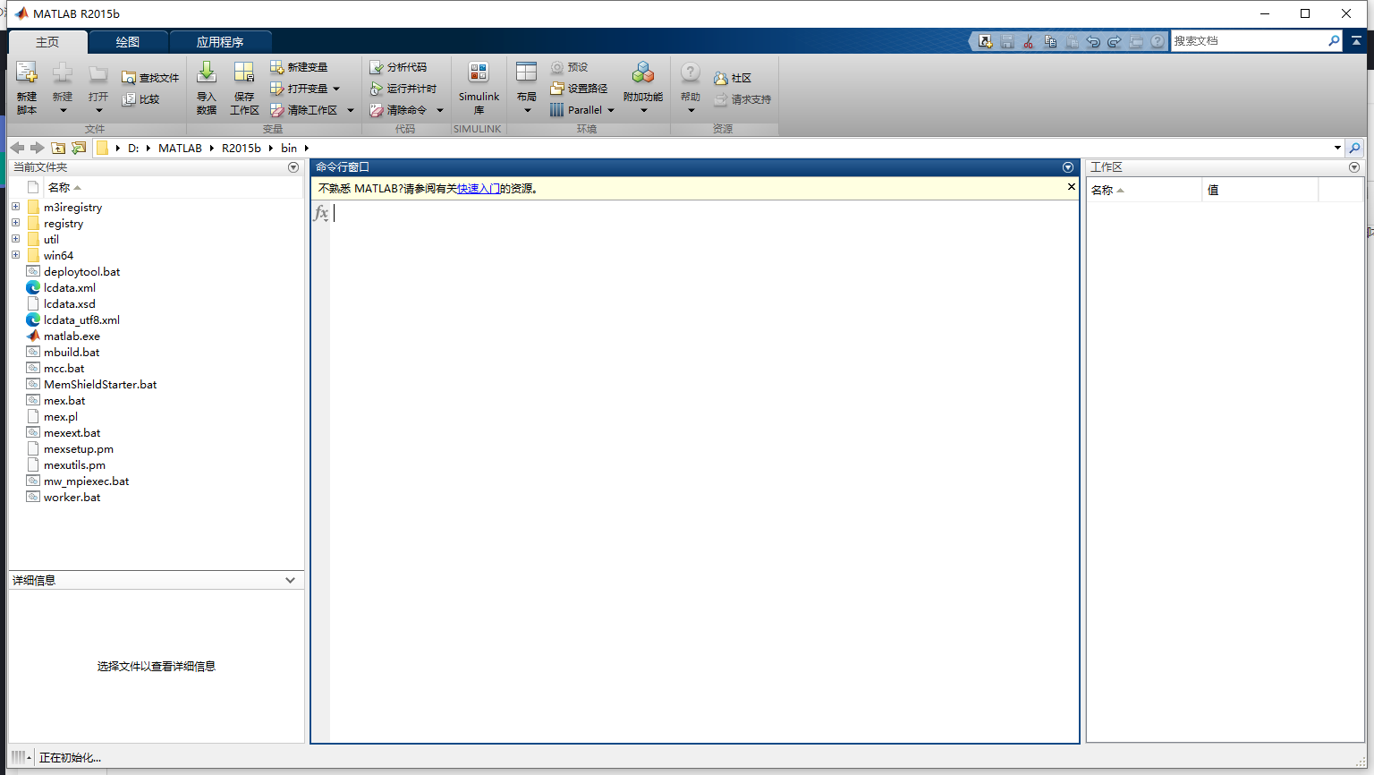 MATLAB R2015b（安装包）完整激活版