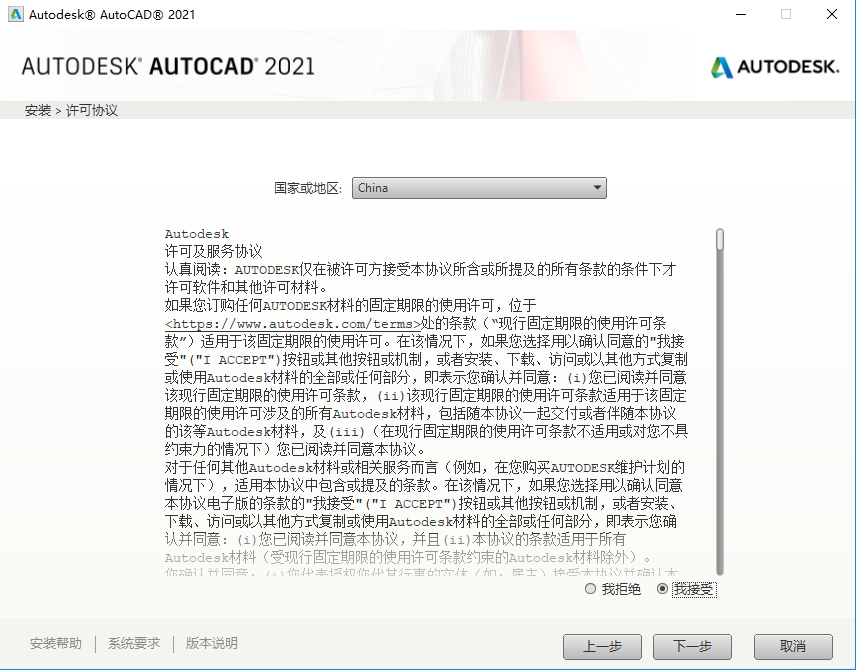 AutoCAD2021绿色中文破解版安装图文教程