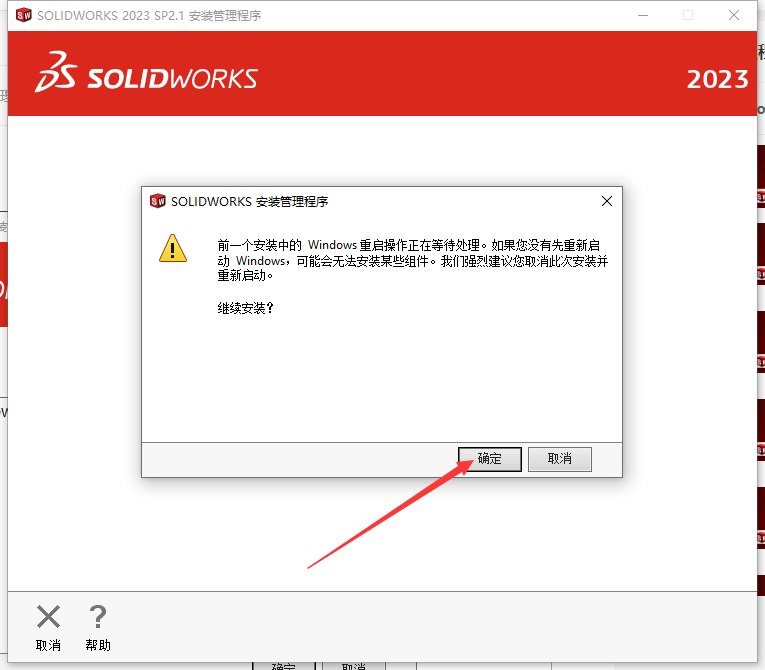 【SW三维机械工程CAD软件免费下】SolidWorks 2023 SP2.1最新激活免费版安装图文教程