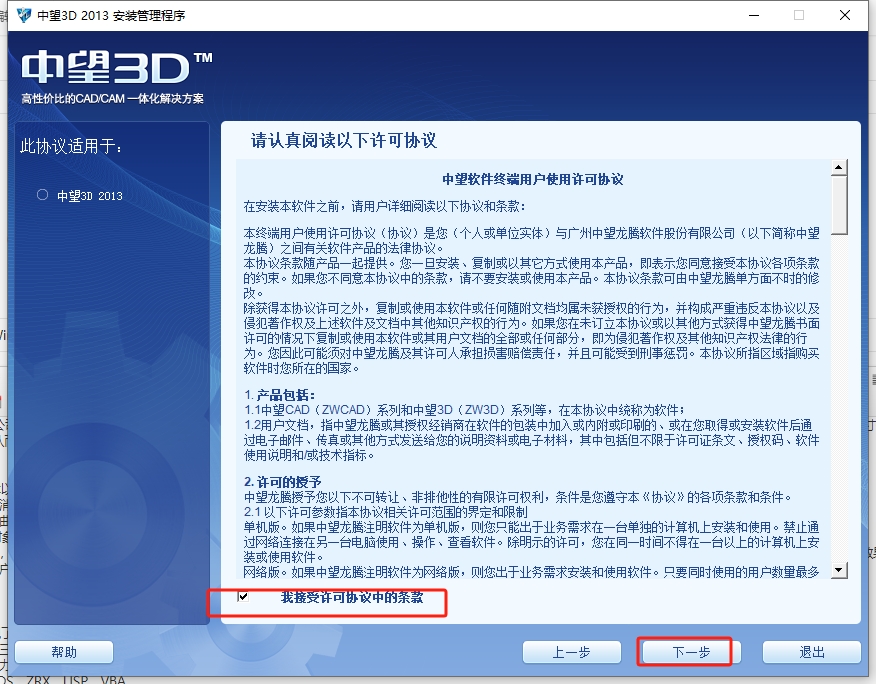 中望CAD2013下载【中望CAD2013中文版】免费中文版安装图文教程