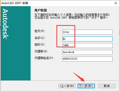 CAD 2007精简版（免费破解）下载安装图文教程
