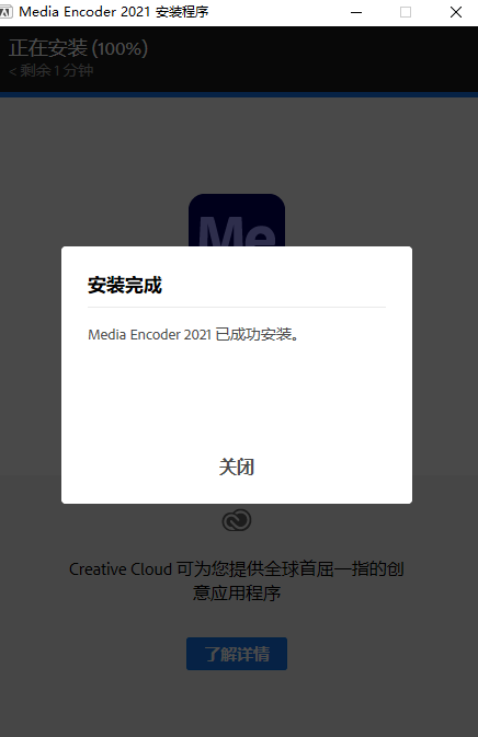 Adobe Media Encoder CC2021 绿色免费中文版安装图文教程
