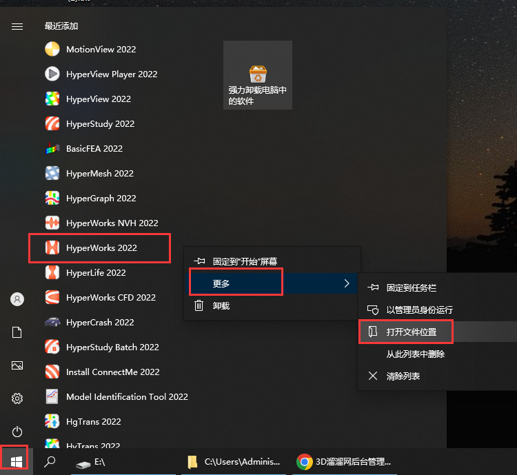 HyperWorks 2022【仿真软件】中文破解版安装图文教程