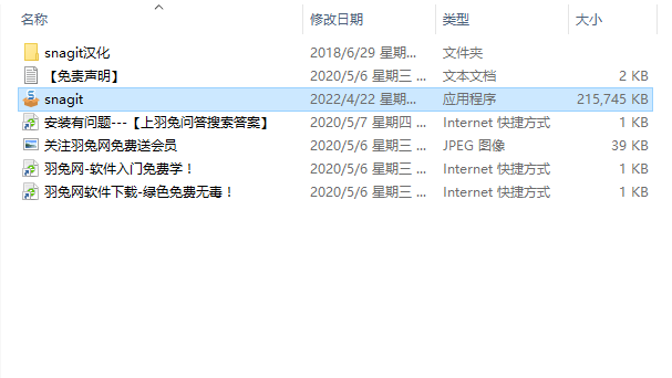 techsmith snagit 2018破解版下载【汉化破解版】屏幕截图软件下载安装图文教程
