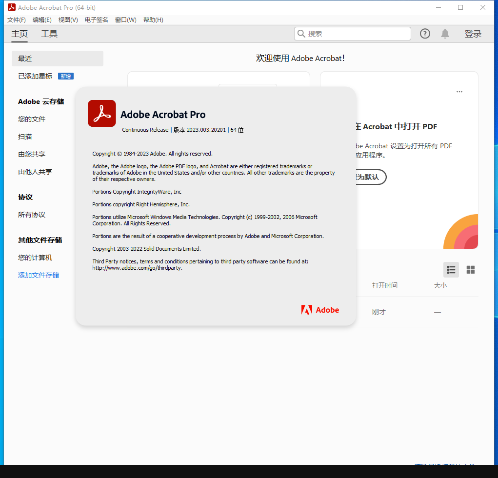 Adobe Acrobat Pro DC 2023.003.20201【附破解补丁+安装教程】授权破解版