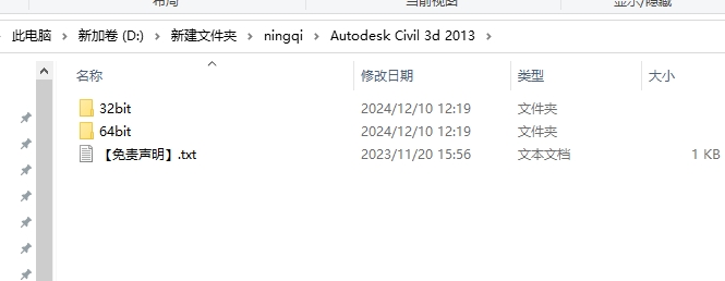 Autodesk Civil 3d 2013（附注册机）中文激活版安装图文教程