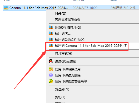 Corona 11.1 for 3ds Max 2016-2024(CR渲染器+安装教程)中文破解版安装图文教程