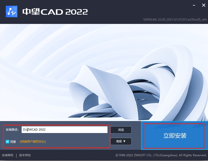 中望CAD2022【二维CAD平台软件】免费版安装图文教程