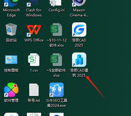 浩辰CAD建筑 2025简体中文专业试用版安装图文教程