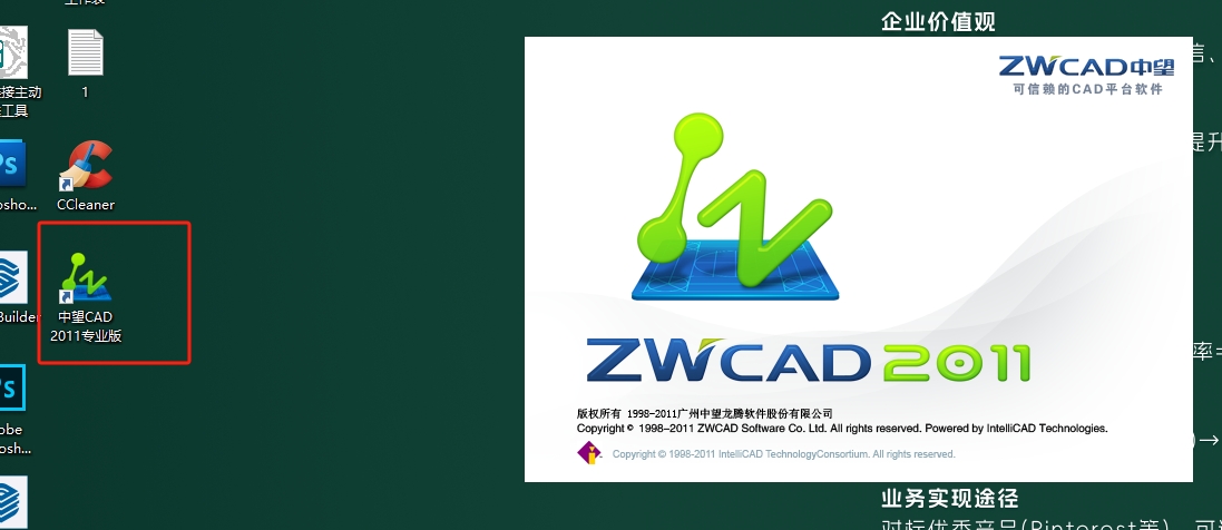 中望CAD2011专业版【中望CAD2011正式版】免费中文版安装图文教程