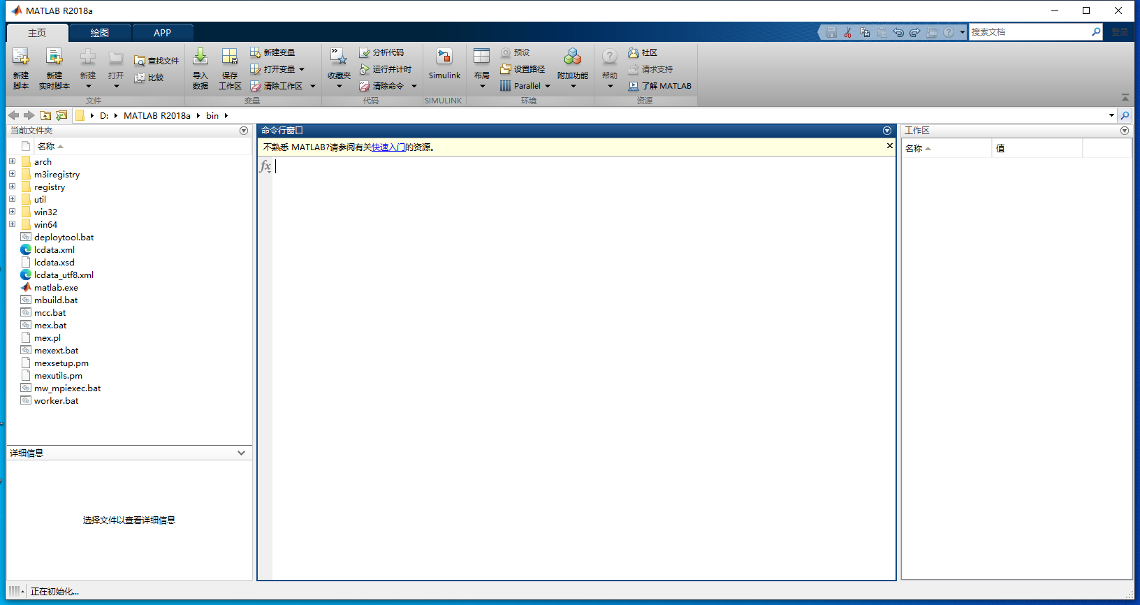MATLAB R2018a[数学软件下载]中文免费版安装图文教程