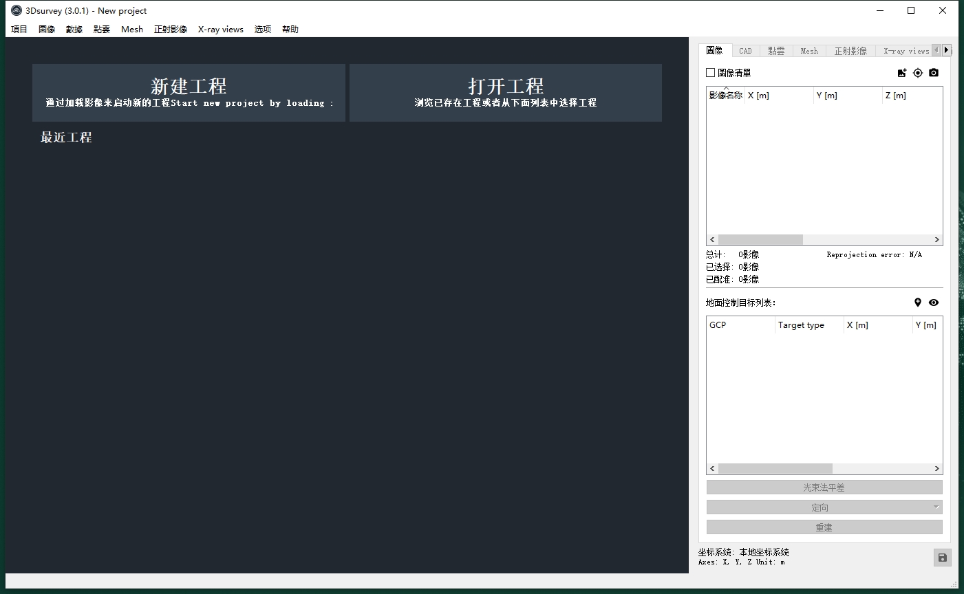3Dsurvey 3.0.1（附安装教程）免费中文破解版安装图文教程