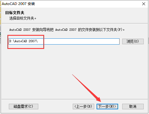 CAD 2007精简版（免费破解）下载安装图文教程