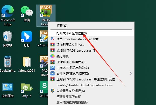 PADS 9.5【电路原理图和PCB设计工具软件】中文破解版安装图文教程