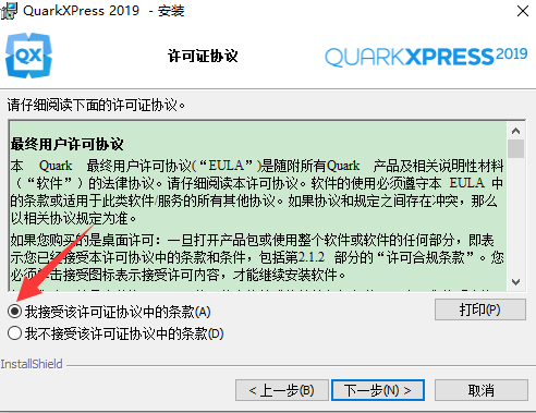 QuarkXpress 2019(版面设计工具) 中文版【QuarkXpress 2019】破解版安装图文教程