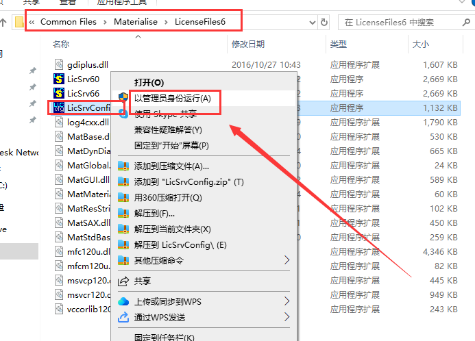 Magics21【快速生型辅助设计软件】中文版安装图文教程