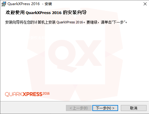 QuarkXpress 2016(版面设计工具) 简体中文完美激活版安装图文教程