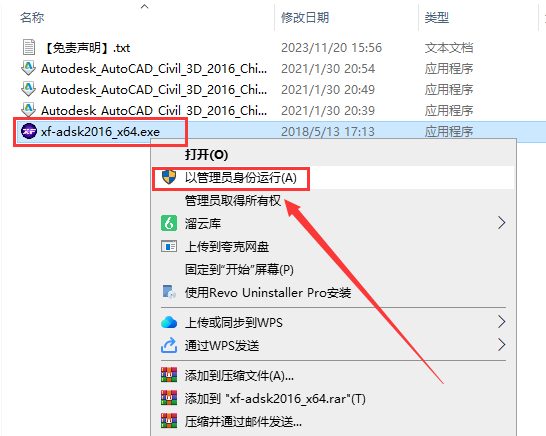 Autodesk Civil 3d 2016免费版_破解版_完整版安装图文教程