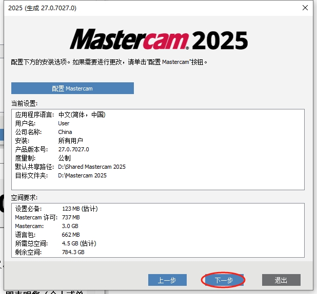 Mastercam 2025.3（附安装教程）完整免费激活版安装图文教程