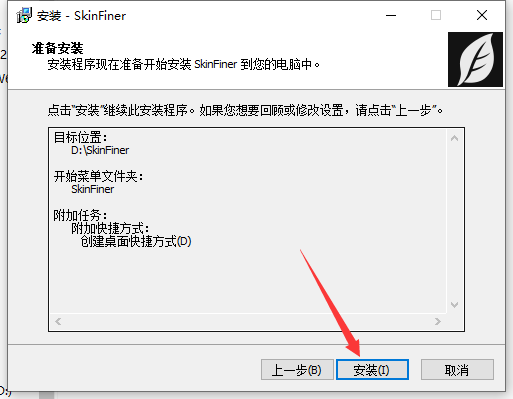 PS后期修图软件：SkinFiner 5.1破解版下载+安装教程安装图文教程