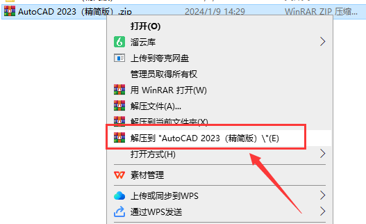 【CAD精简版2023】AutoCAD 2023精简破解版安装图文教程