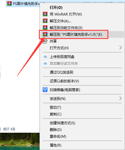 PS图片填充助手v1.0.0【PS插件】官方版安装图文教程
