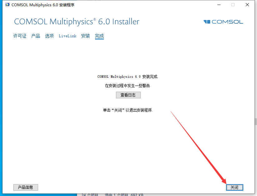 COMSOL Multiphysics 6.0 中文激活版安装图文教程