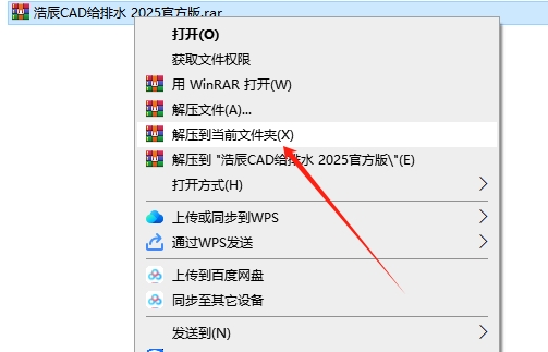 浩辰CAD给排水 2025官方正版安装图文教程