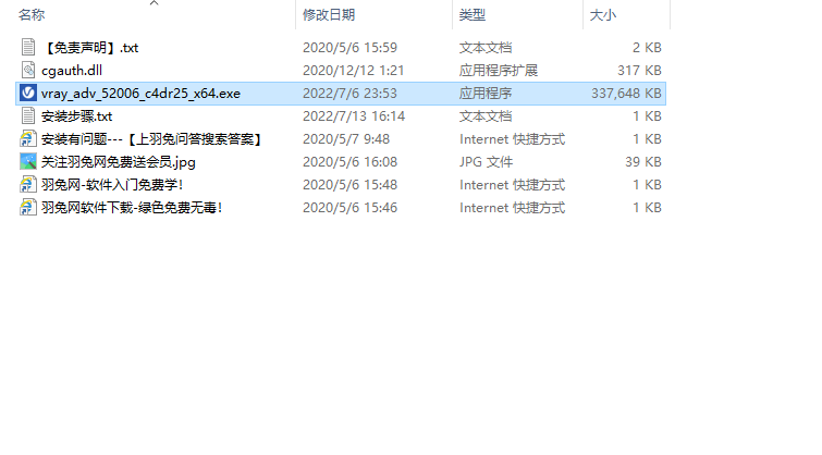 【C4D Vray渲染器】 VRay 5.20.06 for Cinema 4D R20/R21/R22/R23/S24/R25/R26 英文破解版安装图文教程