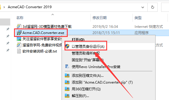 CAD文件版本转换器Acme CAD Converter2019破解版（高版本转低版本）安装图文教程