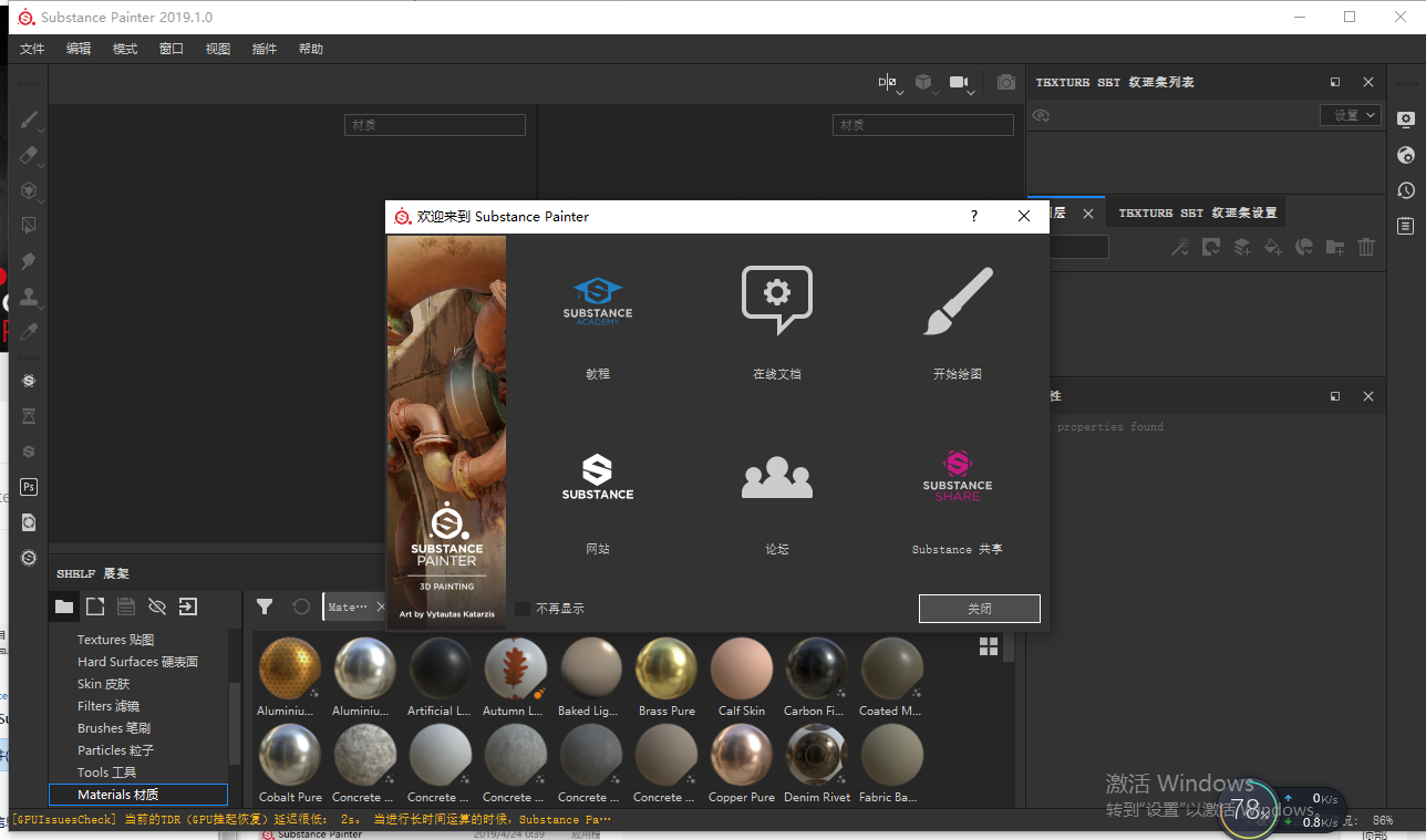 Substance Painter 2019免费中文版安装图文教程