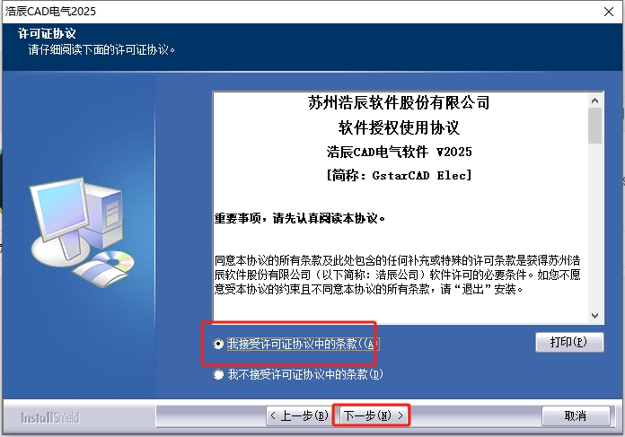 浩辰CAD电气 2025免费试用版安装图文教程