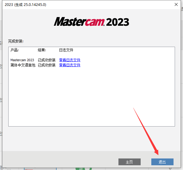 Mastercam 2023【3D CAD/CAM软件免费下载】免费官方中文破解版安装图文教程