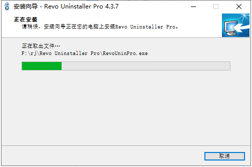 Revo Uninstaller pro 4.3.7【电脑卸载软件】中文破解版安装图文教程