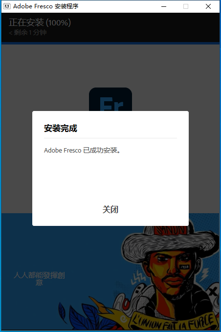 Adobe Fresco 5.5.0 中文破解版安装图文教程