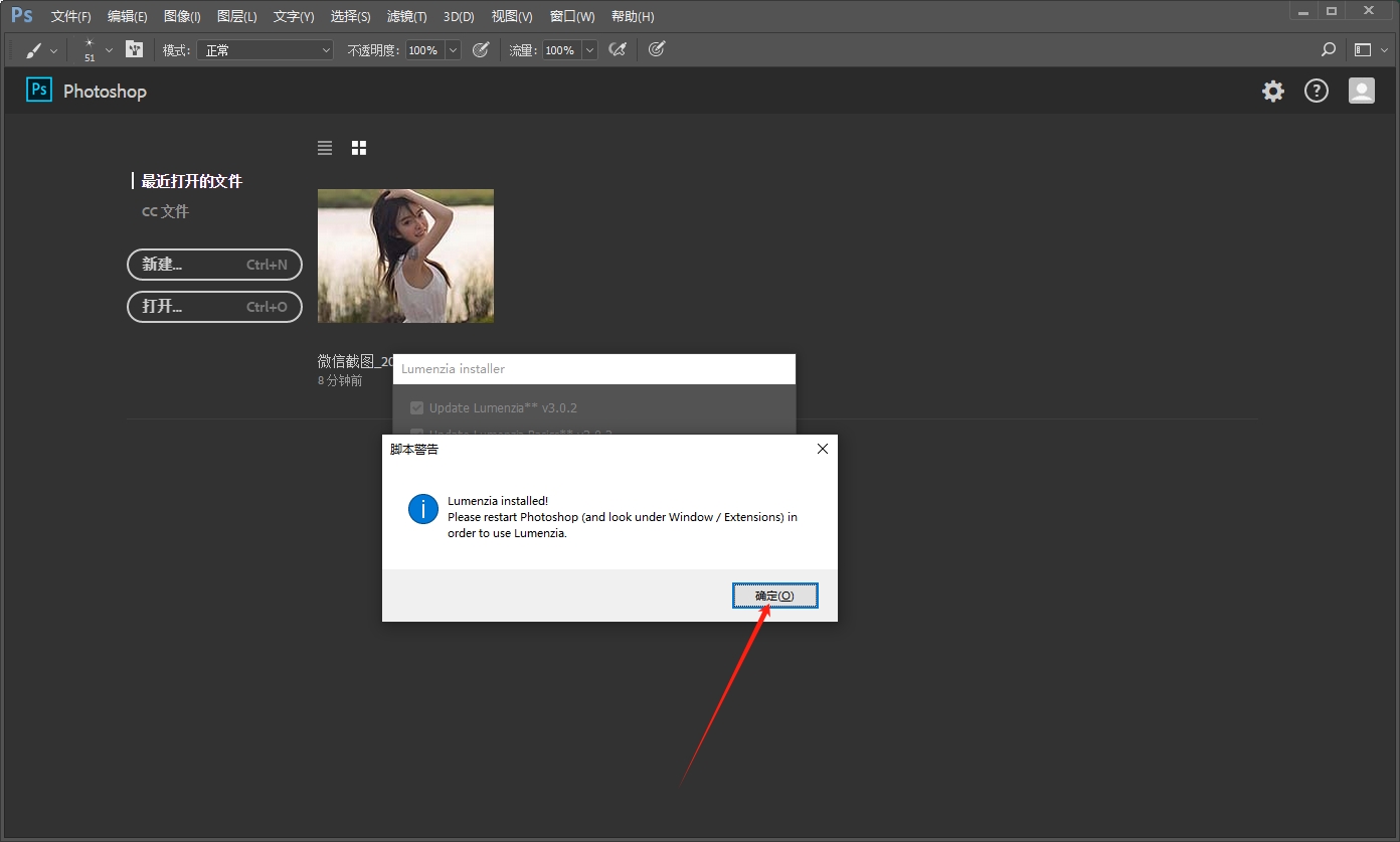 Photoshop图片亮度遮罩插件Lumenzia Luminosity Masking Panel v3.0.2安装图文教程