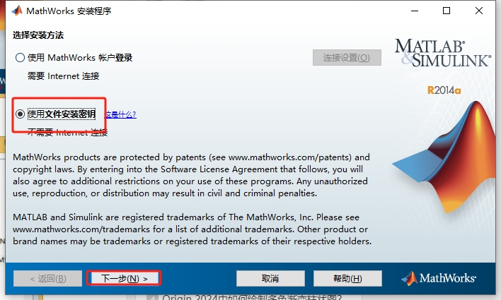 Matlab 2014a完整激活版+安装教程安装图文教程
