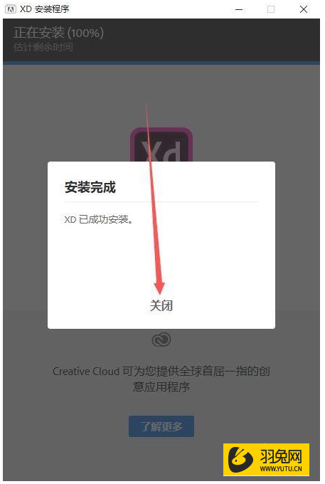 Adobe Experience Design2020【XD2020破解版】 中文绿色版安装图文教程