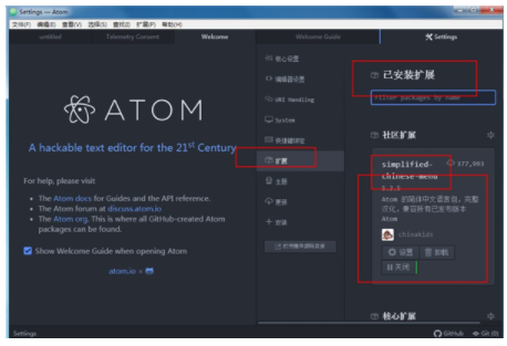 Atom-1.45-x64【绿色完整版】-羽兔网下载