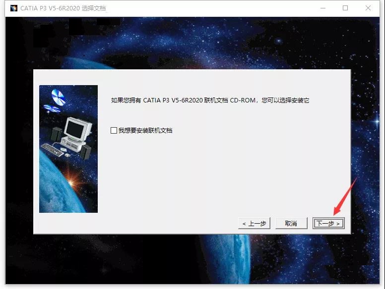 Catia P3 V5-6R2020【CAD/CAE/CAM一体化软件】中文破解版下载安装图文教程