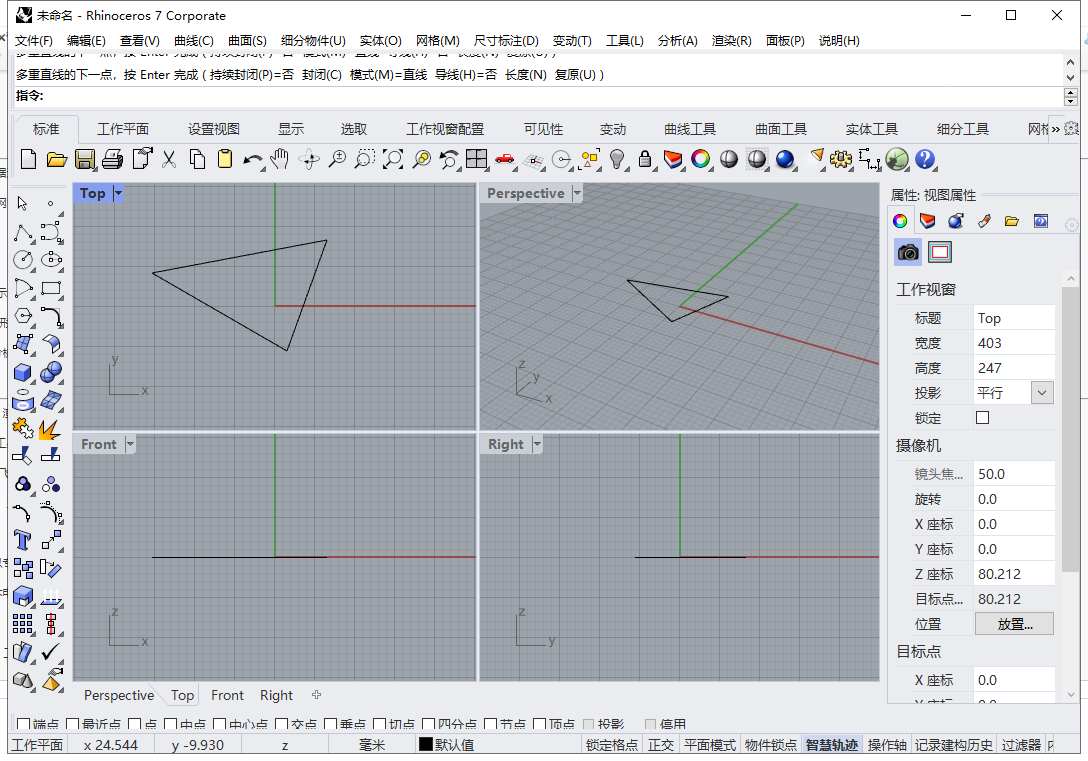 Rhino v7.26【犀牛3D建模软件下载】中文破解版