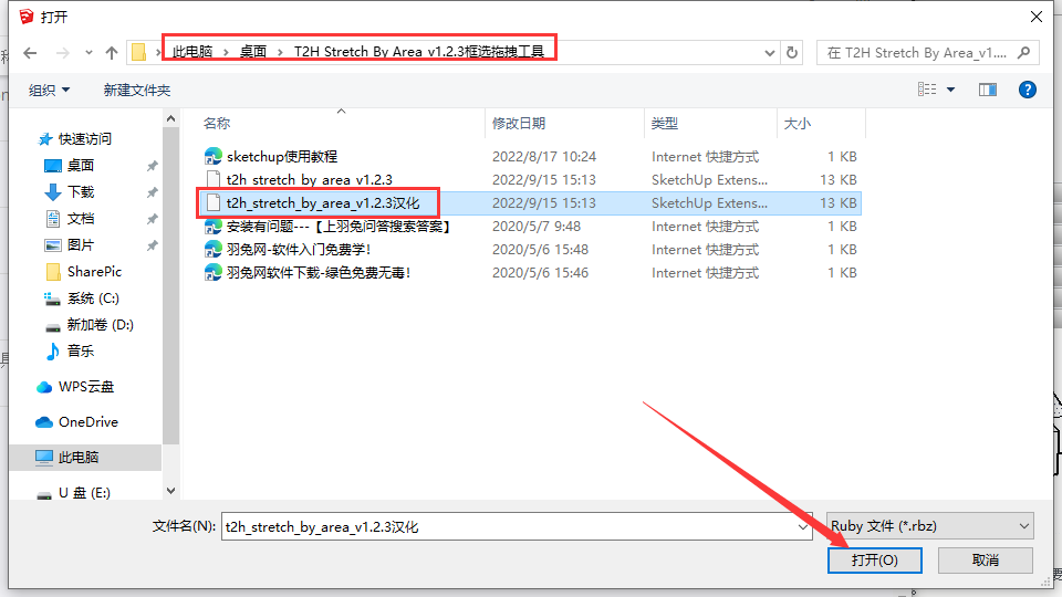 【草图大师SU插件】T2H Stretch by Area V1.2.3（框选拉伸）汉化版下载安装图文教程