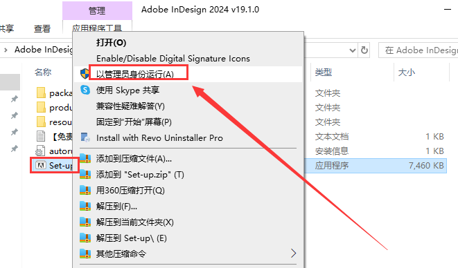 Adobe InDesign 2024 v19.1.0【ID软件免费下】中文最新版安装图文教程