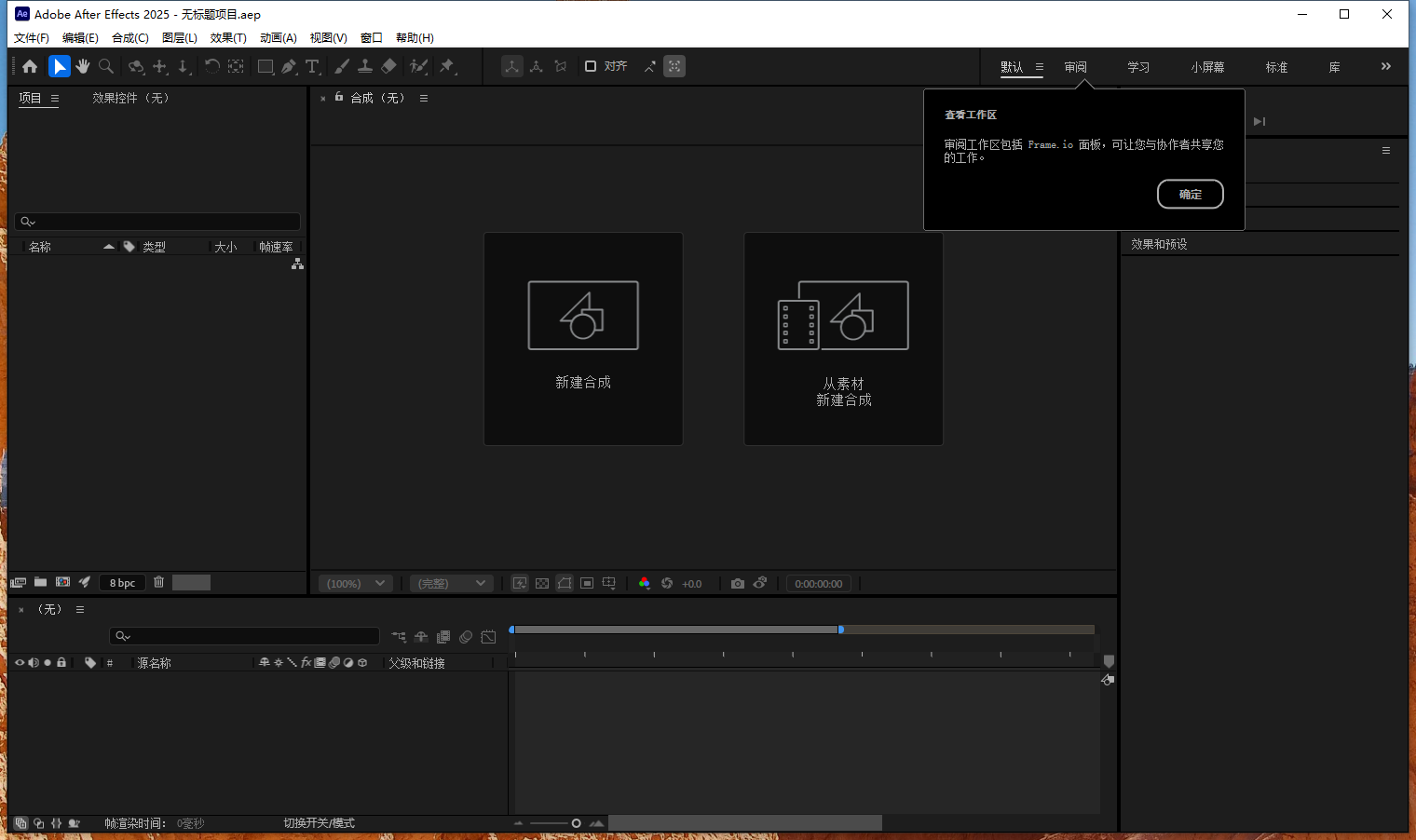 Adobe After Effects 2025 v25.0（ae下载）中文破解版+注册机安装图文教程