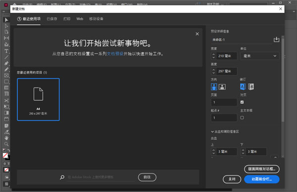 InDesign下载 2022【Adobe InDesign中文版】破解版下载 附安装教程