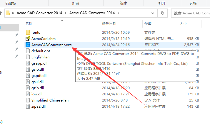 CAD文件版本转换器Acme CAD Converter2014破解版（高版本转低版本）安装图文教程