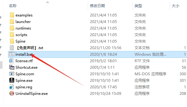Spine中文破解版 v3.8.7安装图文教程