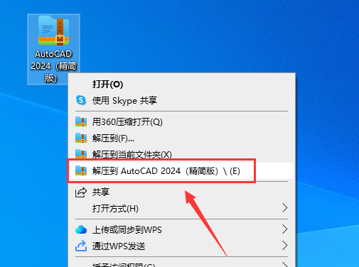 【CAD精简版2024】AutoCAD 2024 精简免费激活版安装图文教程