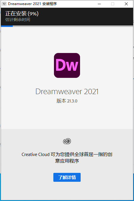 【Dreamweaver下载】Dreamweaver 2021 v21.3.0.15593 中文直装破解版安装图文教程