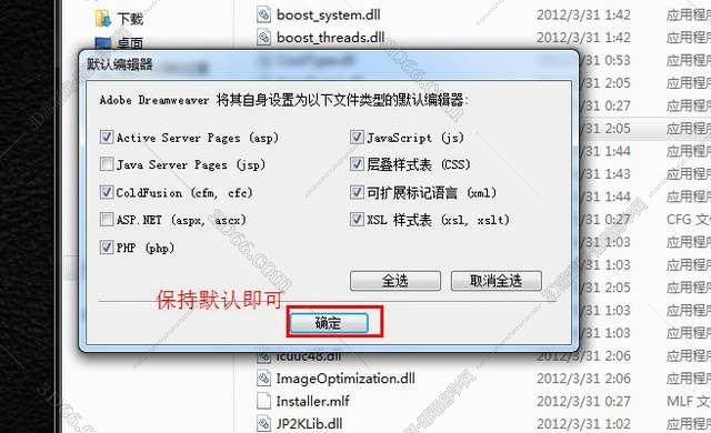 Adobe DreamWeaver cs6 破解版下载【DW CS6下载】破解版安装图文教程